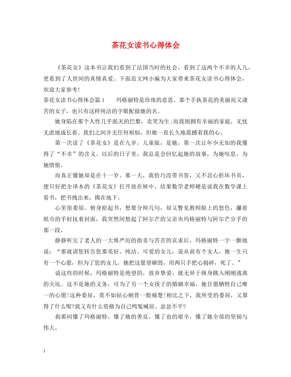 茶花女读书心得体会 (000001)_第1页