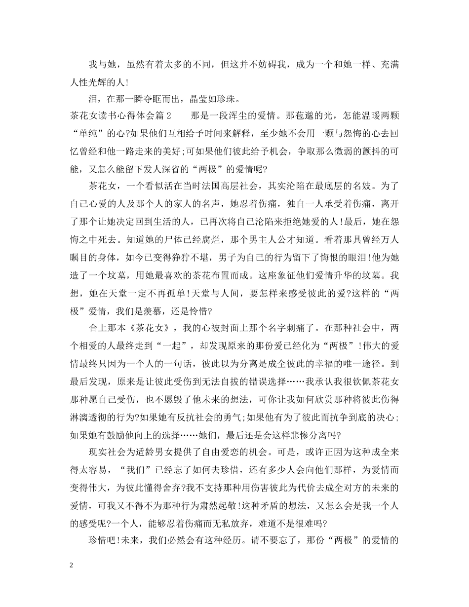 茶花女读书心得体会 (000001)_第2页