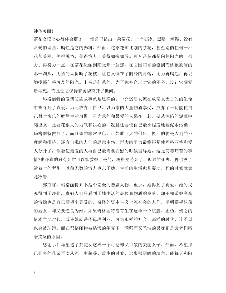 茶花女读书心得体会 (000001)_第3页
