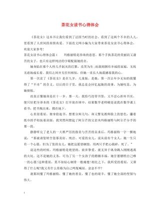 茶花女读书心得体会 (000001)