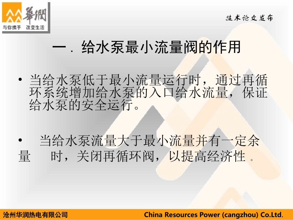 给水泵最小流量阀自动控制方案(蔺伟)_第2页