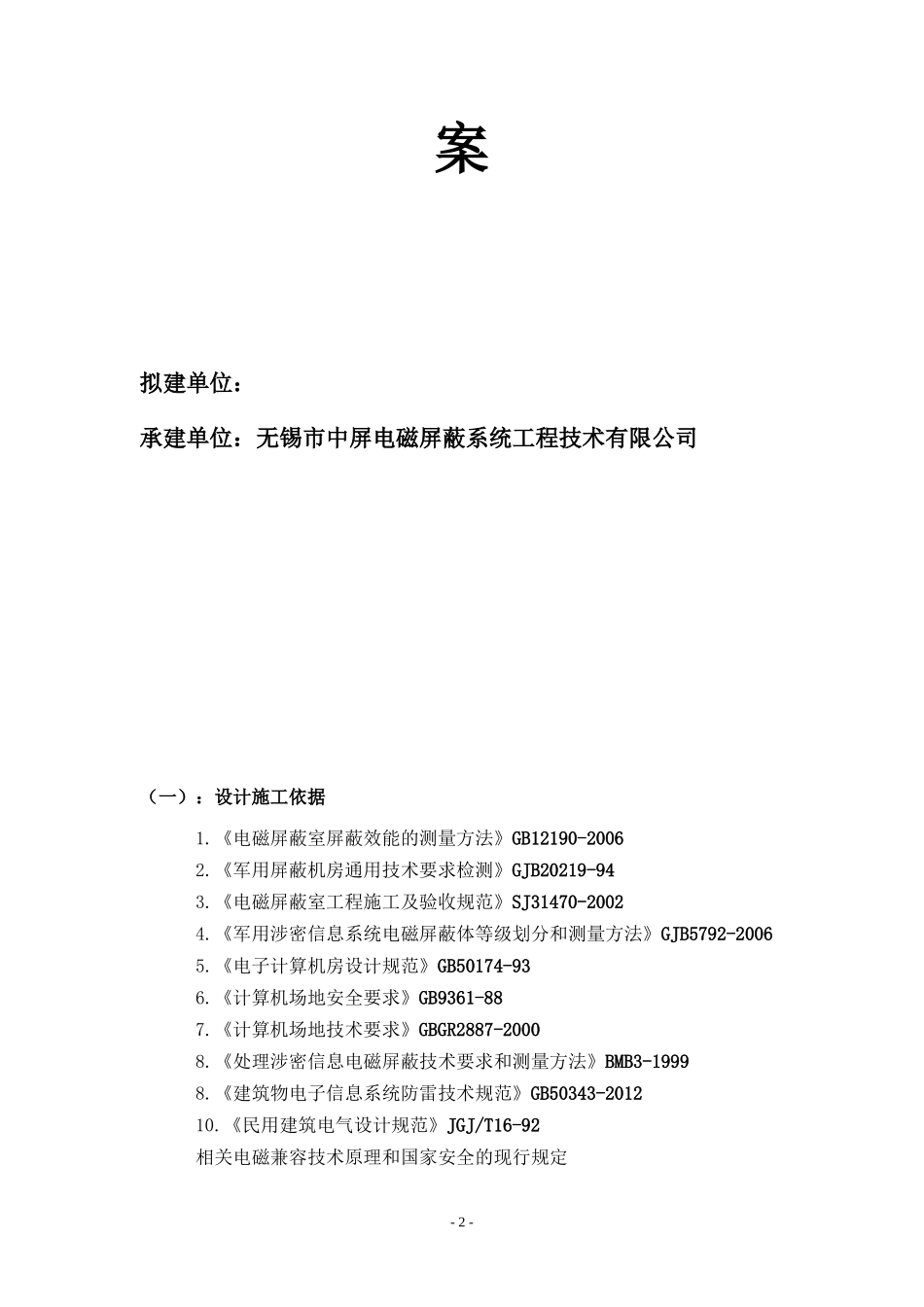 焊接式屏蔽机房施工方案doc_第2页