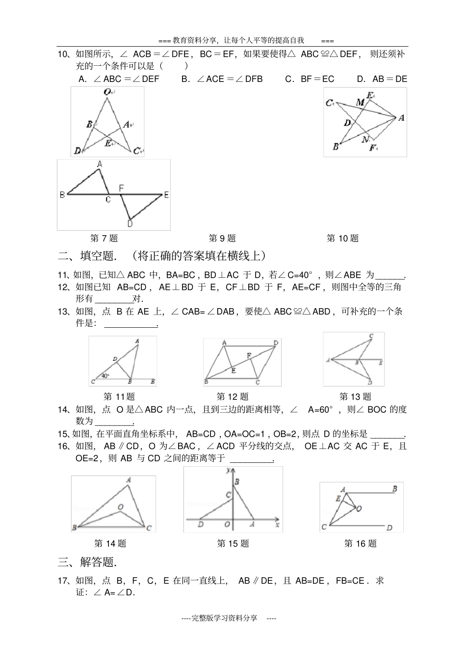 人教版八年级数学上册全等三角形测试题_第2页