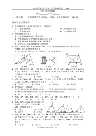 人教版八年级数学上册全等三角形测试题