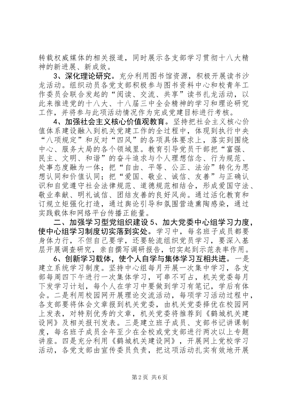 党校机关党建工作计划_第2页