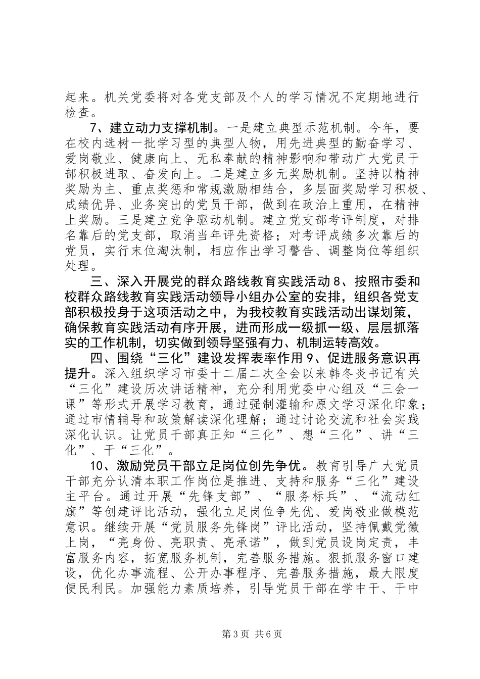 党校机关党建工作计划_第3页