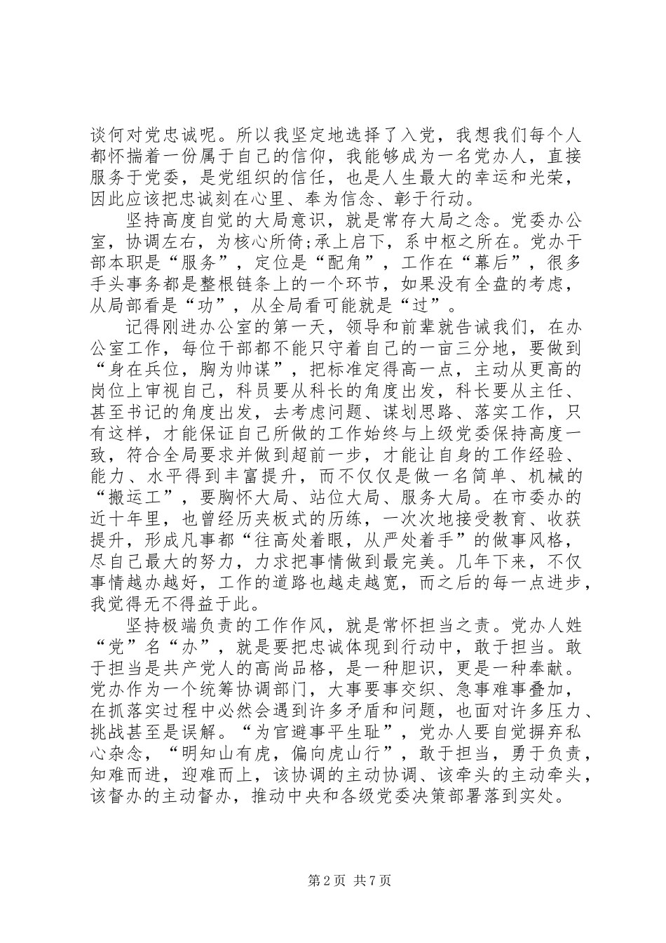 党员两学一做心得体会范文_第2页