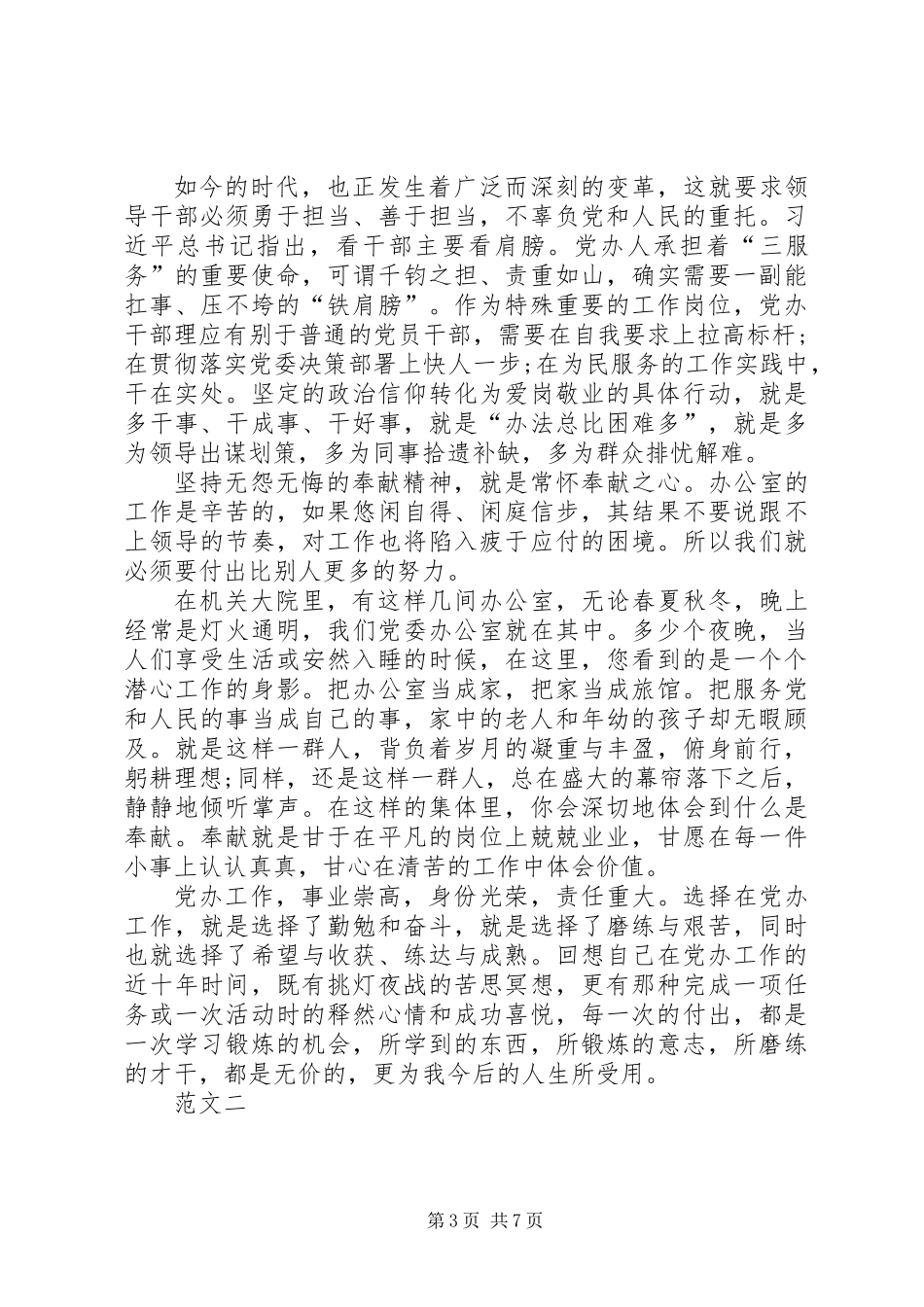 党员两学一做心得体会范文_第3页