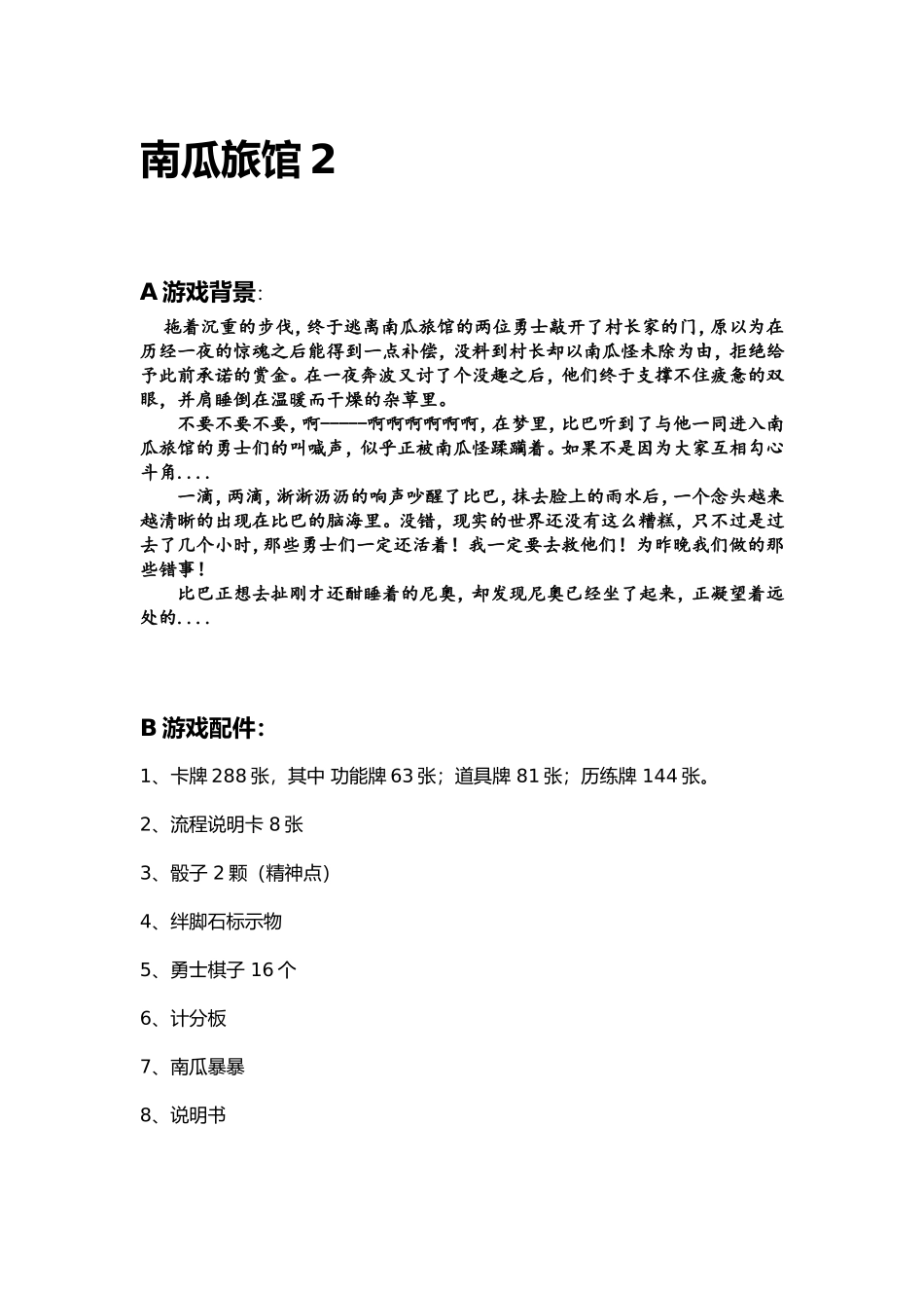 南瓜旅馆2说明书_第1页