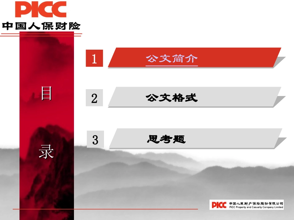 公文标准格式_第2页