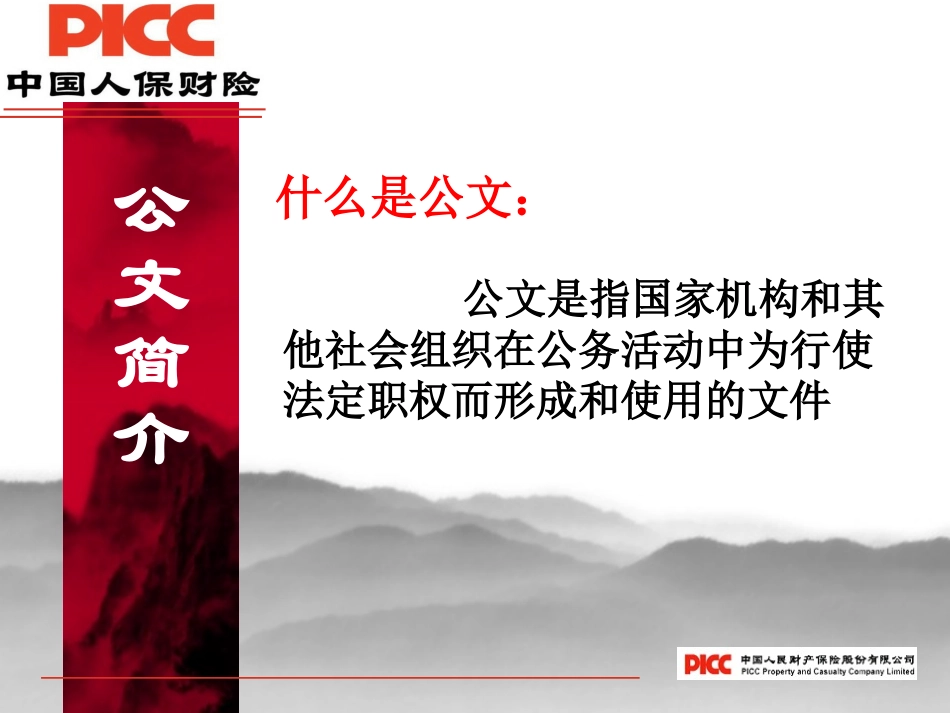 公文标准格式_第3页