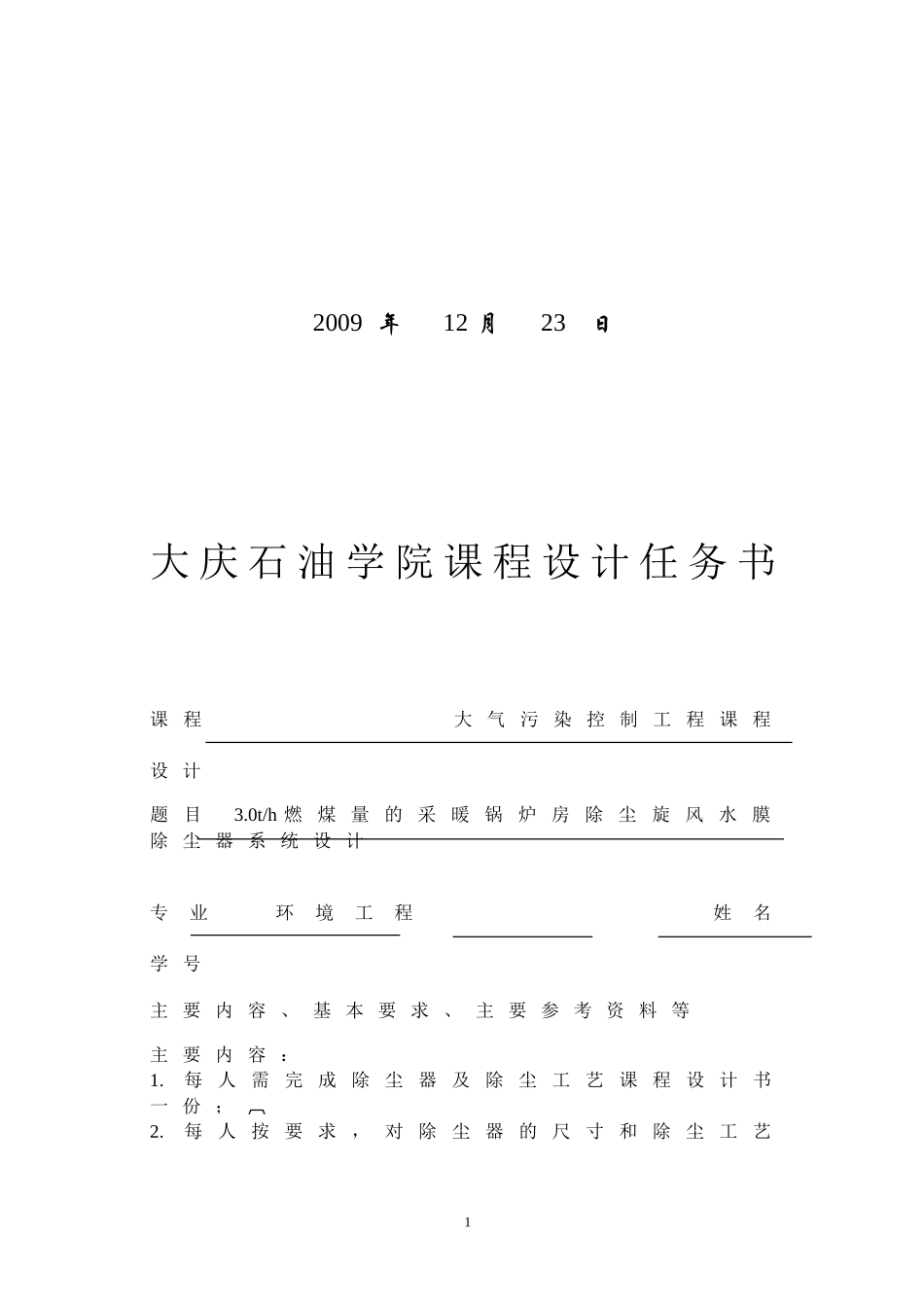 环境工程采暖锅炉房旋风水膜除尘器除尘系统设计_第2页