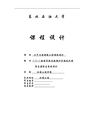 环境工程采暖锅炉房旋风水膜除尘器除尘系统设计