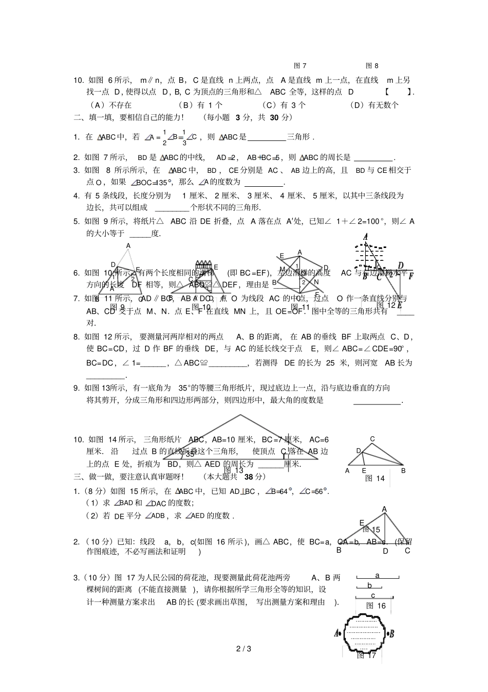 人教版八年级数学上册全等三角形综合测试题含标准答案_第2页