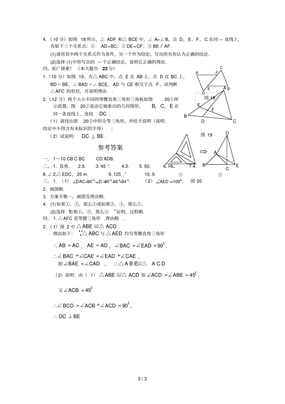 人教版八年级数学上册全等三角形综合测试题含标准答案_第3页