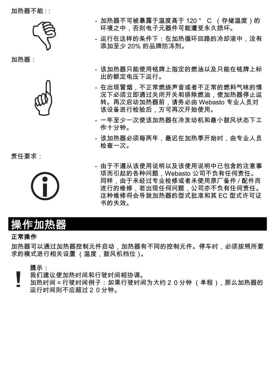 伟巴斯特驻车加热器及天窗系统资料_第2页