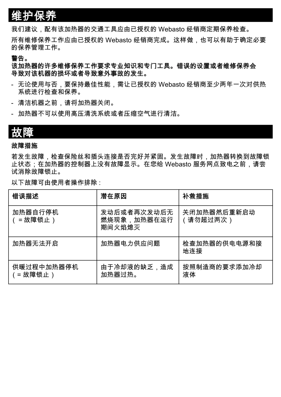 伟巴斯特驻车加热器及天窗系统资料_第3页