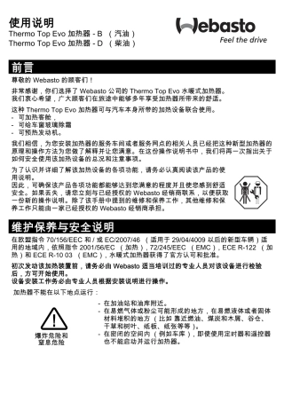 伟巴斯特驻车加热器及天窗系统资料