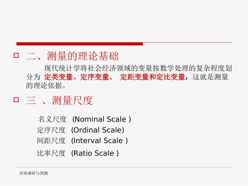 第三节 问卷测量技术_第2页