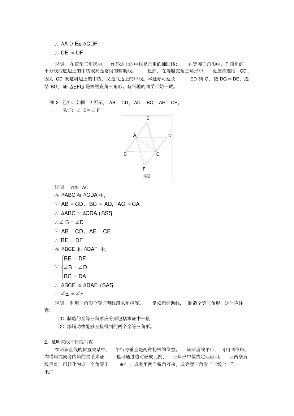 人教版八年级如何做几何证明题_第2页
