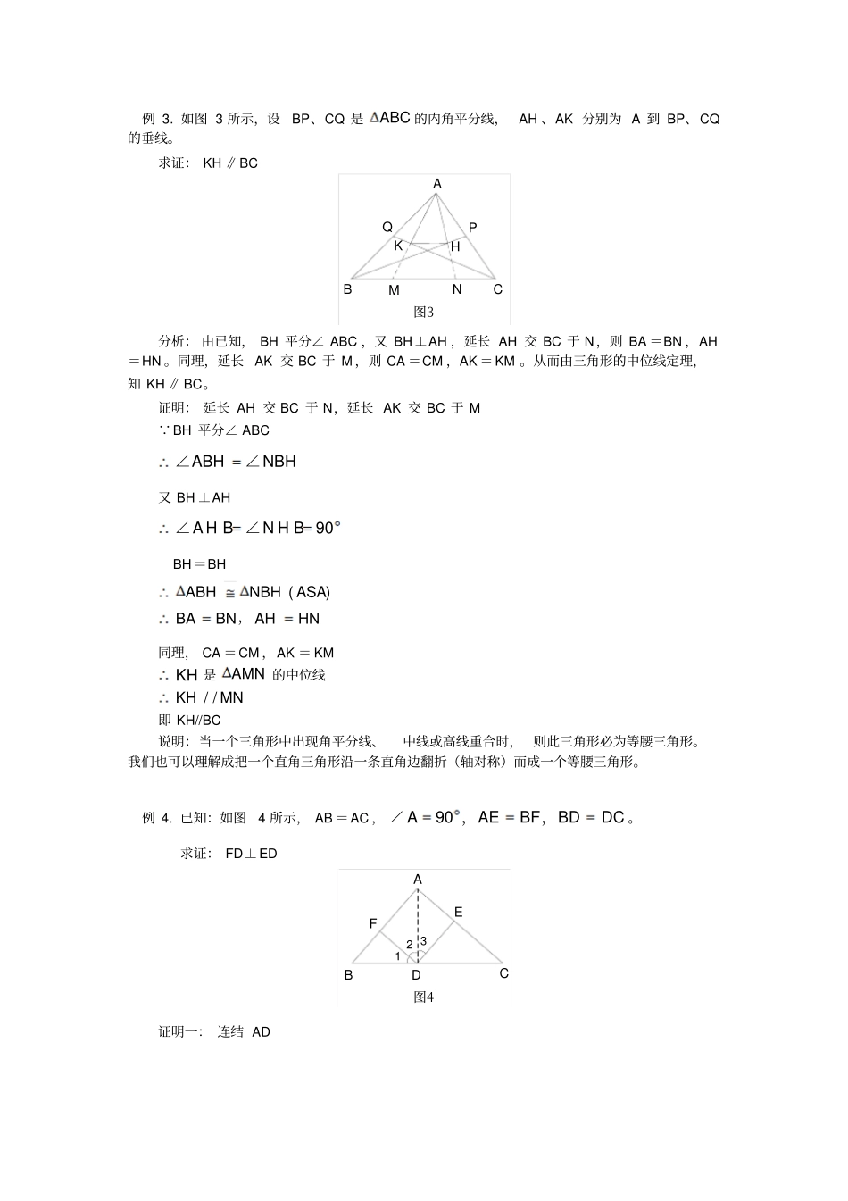 人教版八年级如何做几何证明题_第3页