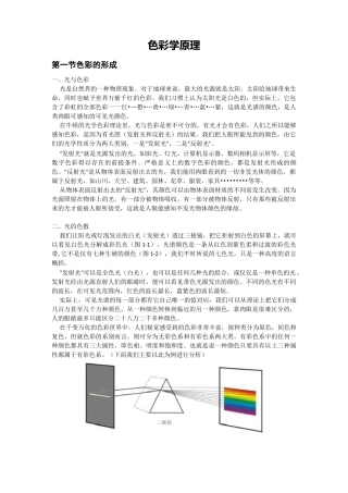 色彩学原理色彩的形成光与色彩光是自然界的一种物理