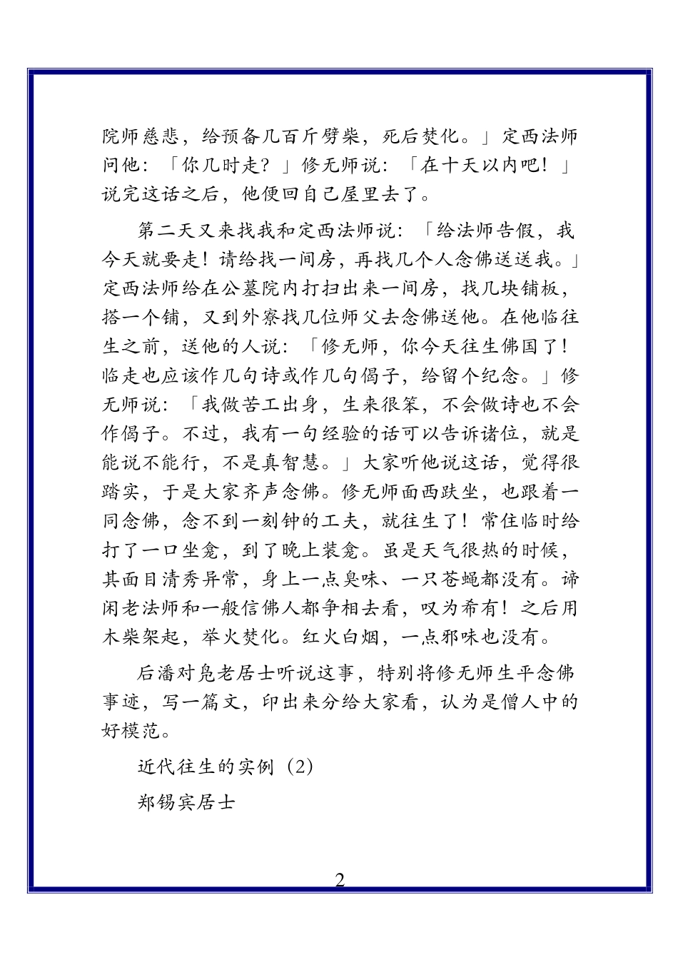 近代往生的实例_第2页