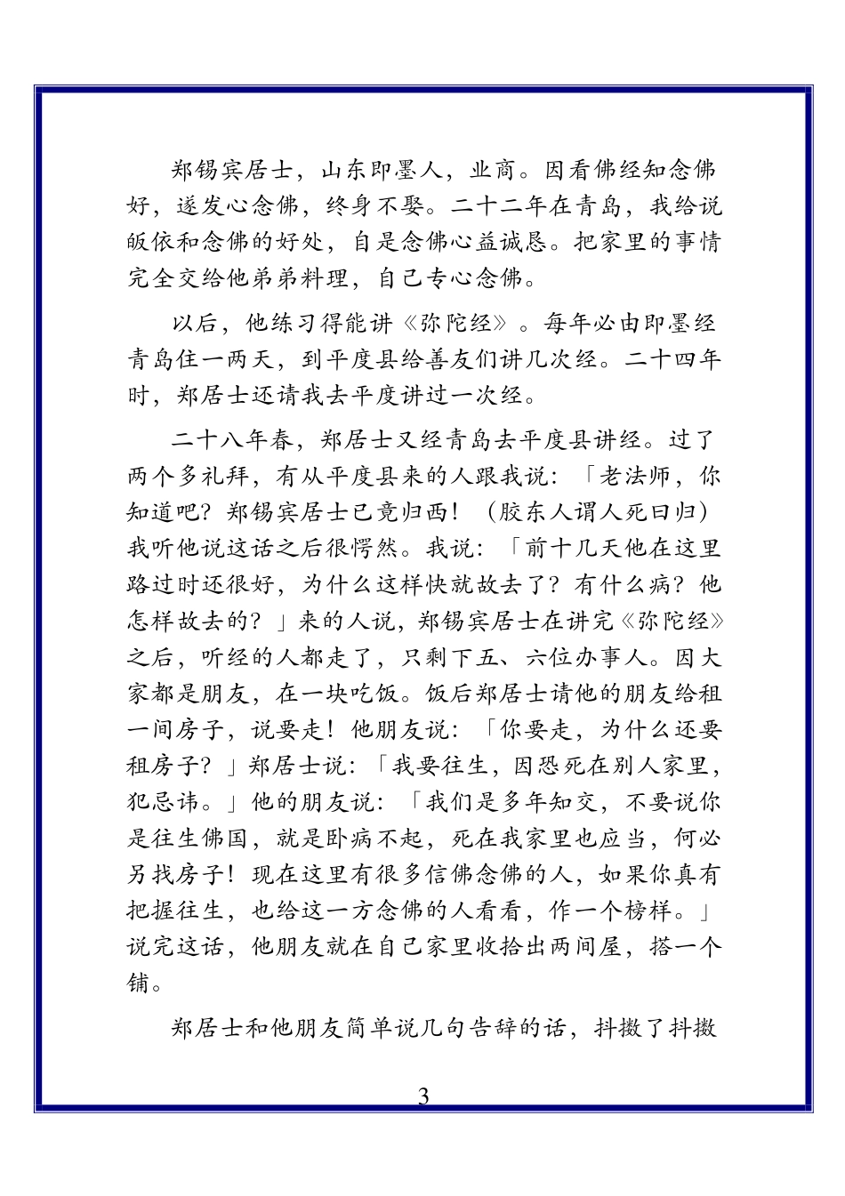 近代往生的实例_第3页