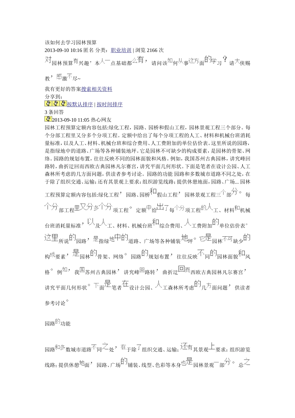 园林预算--小知识_第1页