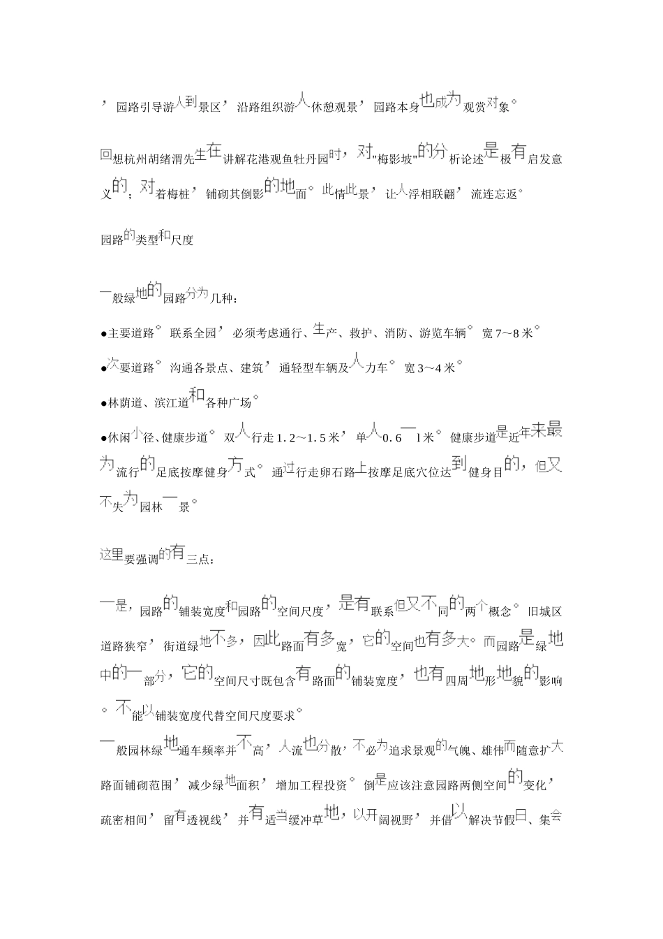 园林预算--小知识_第2页