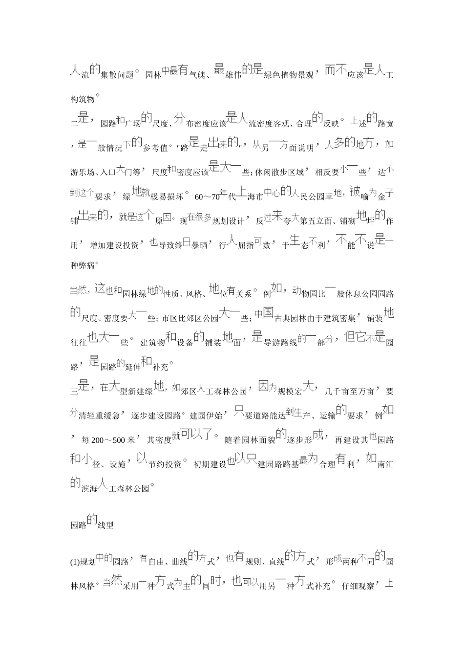 园林预算--小知识_第3页