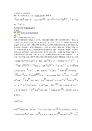 园林预算--小知识