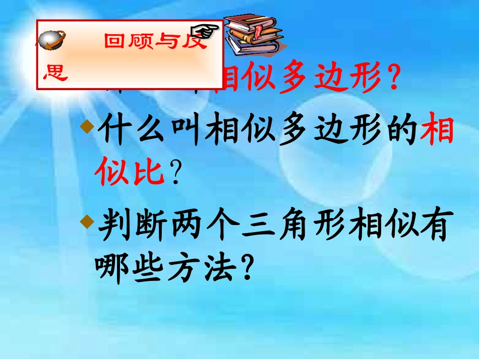 图形的放大与缩小1_第2页