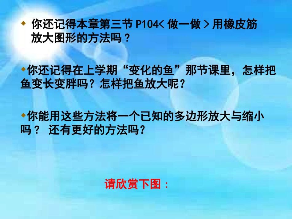 图形的放大与缩小1_第3页