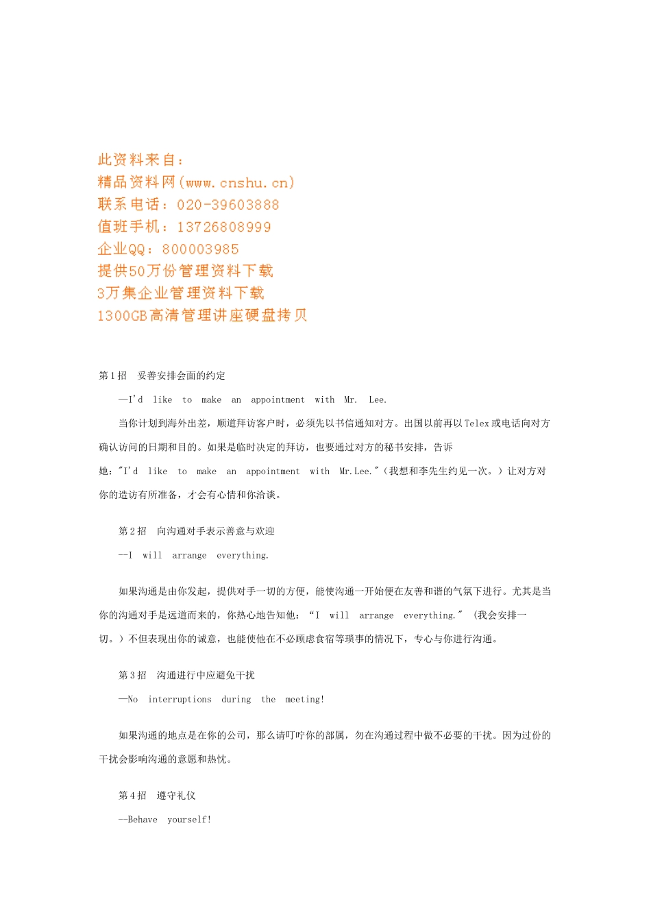 跟老外沟通的必备绝招_第1页