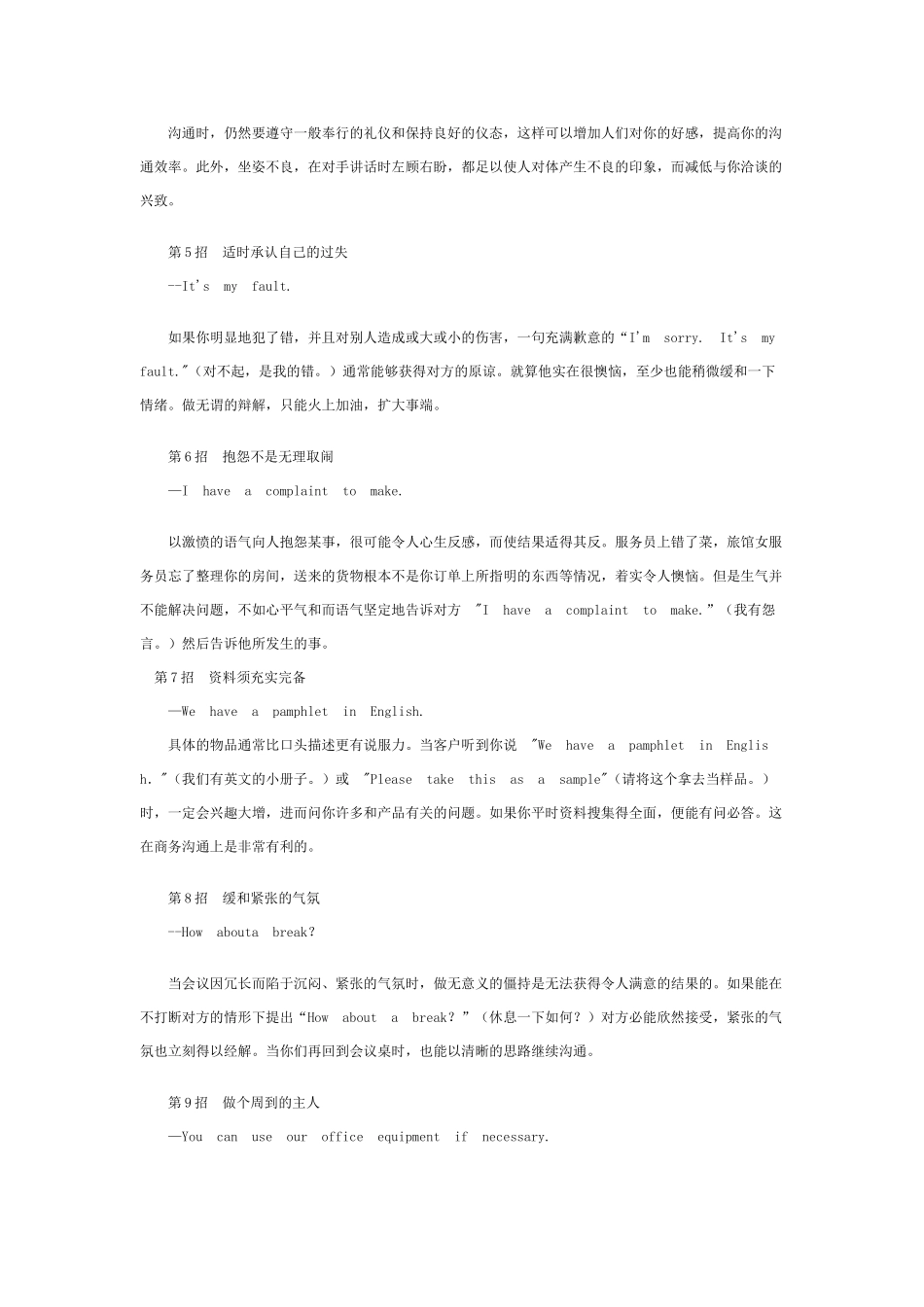 跟老外沟通的必备绝招_第2页