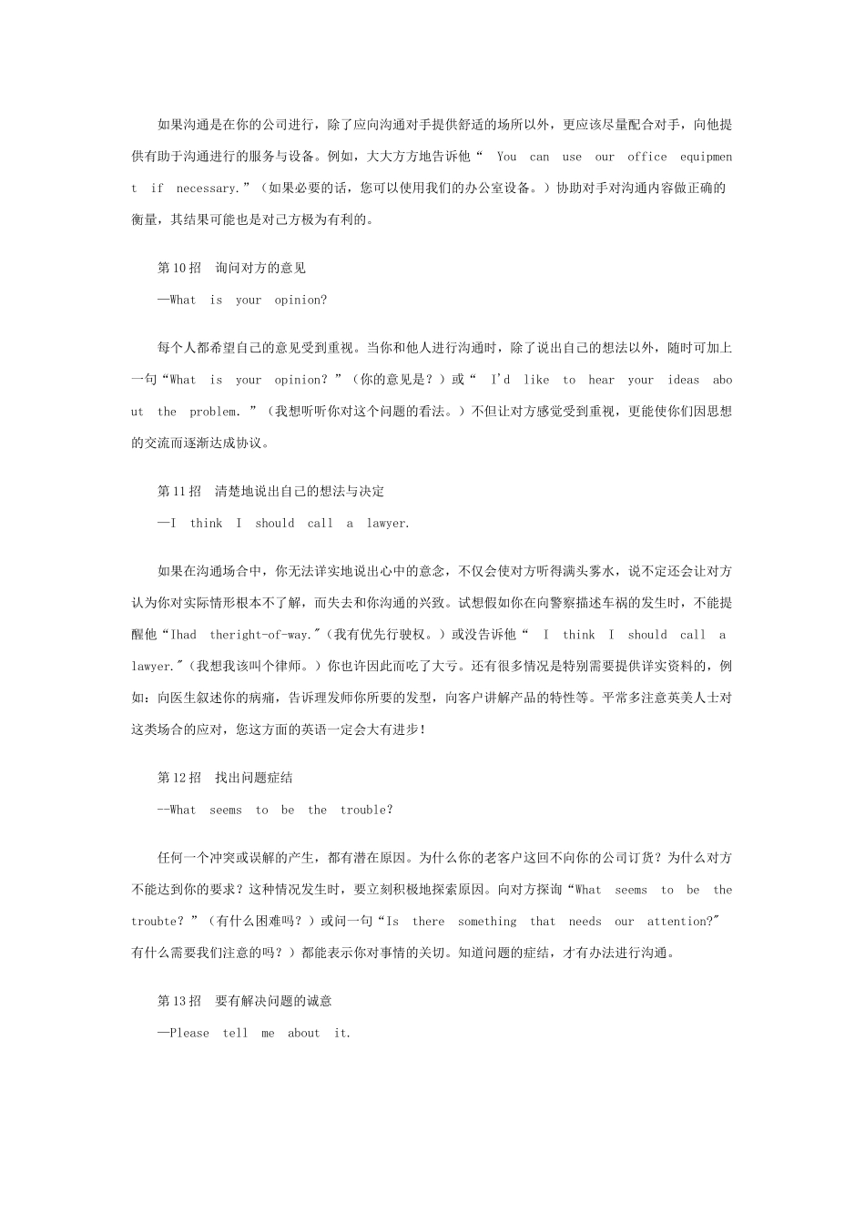 跟老外沟通的必备绝招_第3页