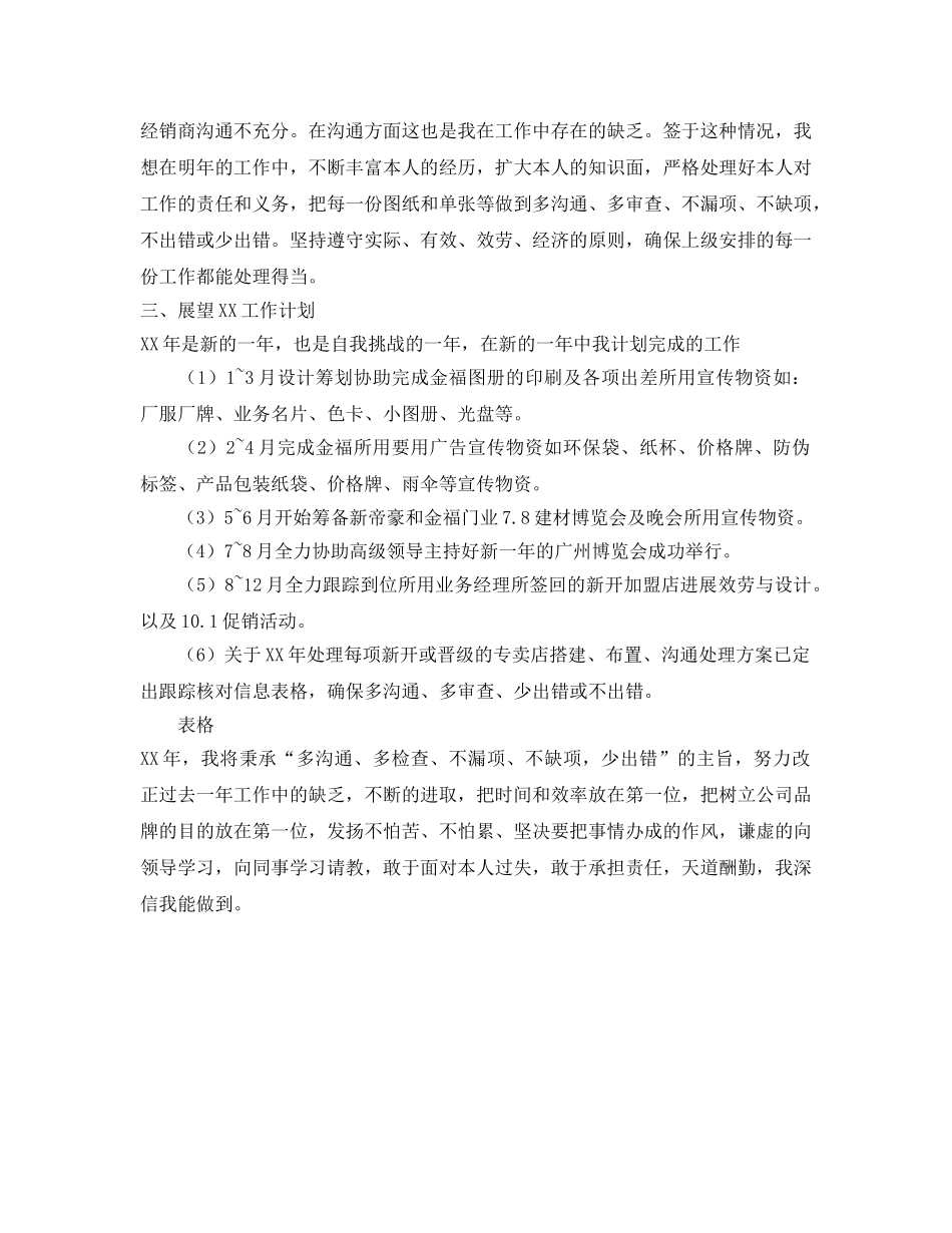 策划设计部年度工作总结与工作参考计划范文 _第2页