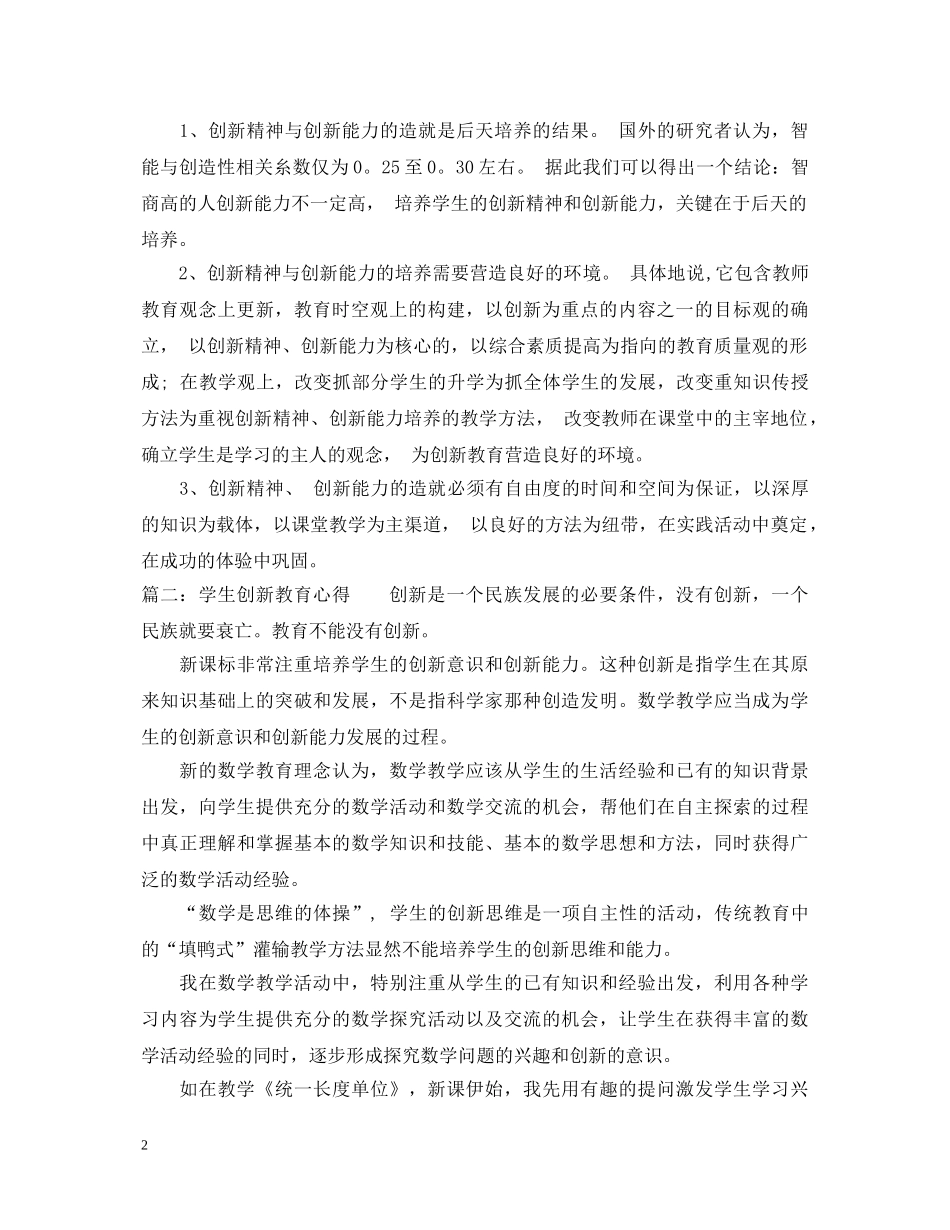 创新教育的心得体会 _第2页