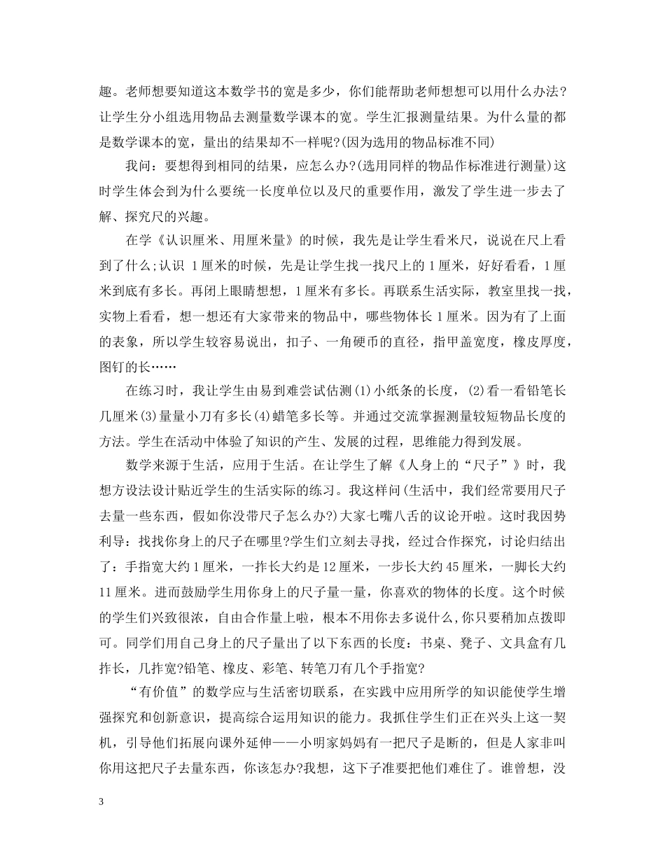 创新教育的心得体会 _第3页