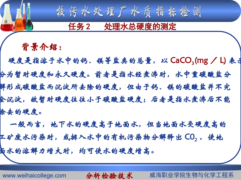 水中总硬度的测定_第2页