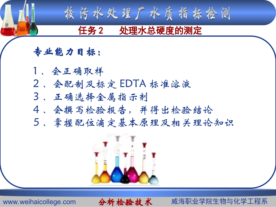 水中总硬度的测定_第3页