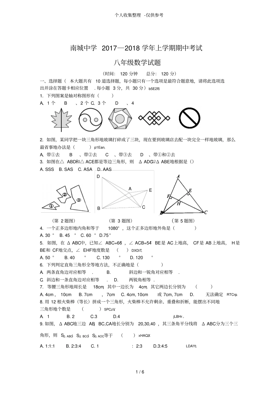 人教版八年级数学上册期中考试题_第1页