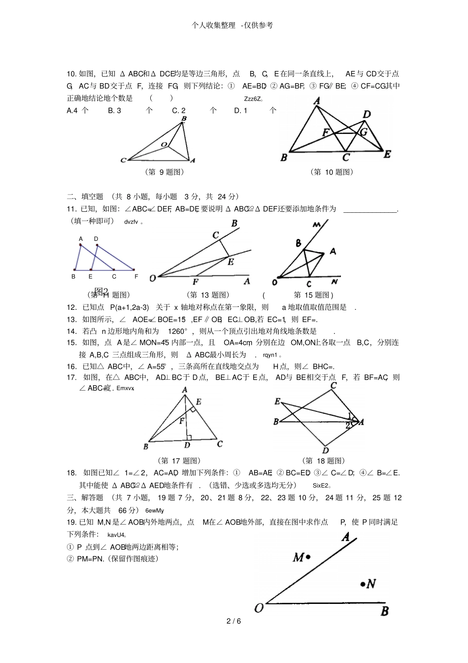 人教版八年级数学上册期中考试题_第2页