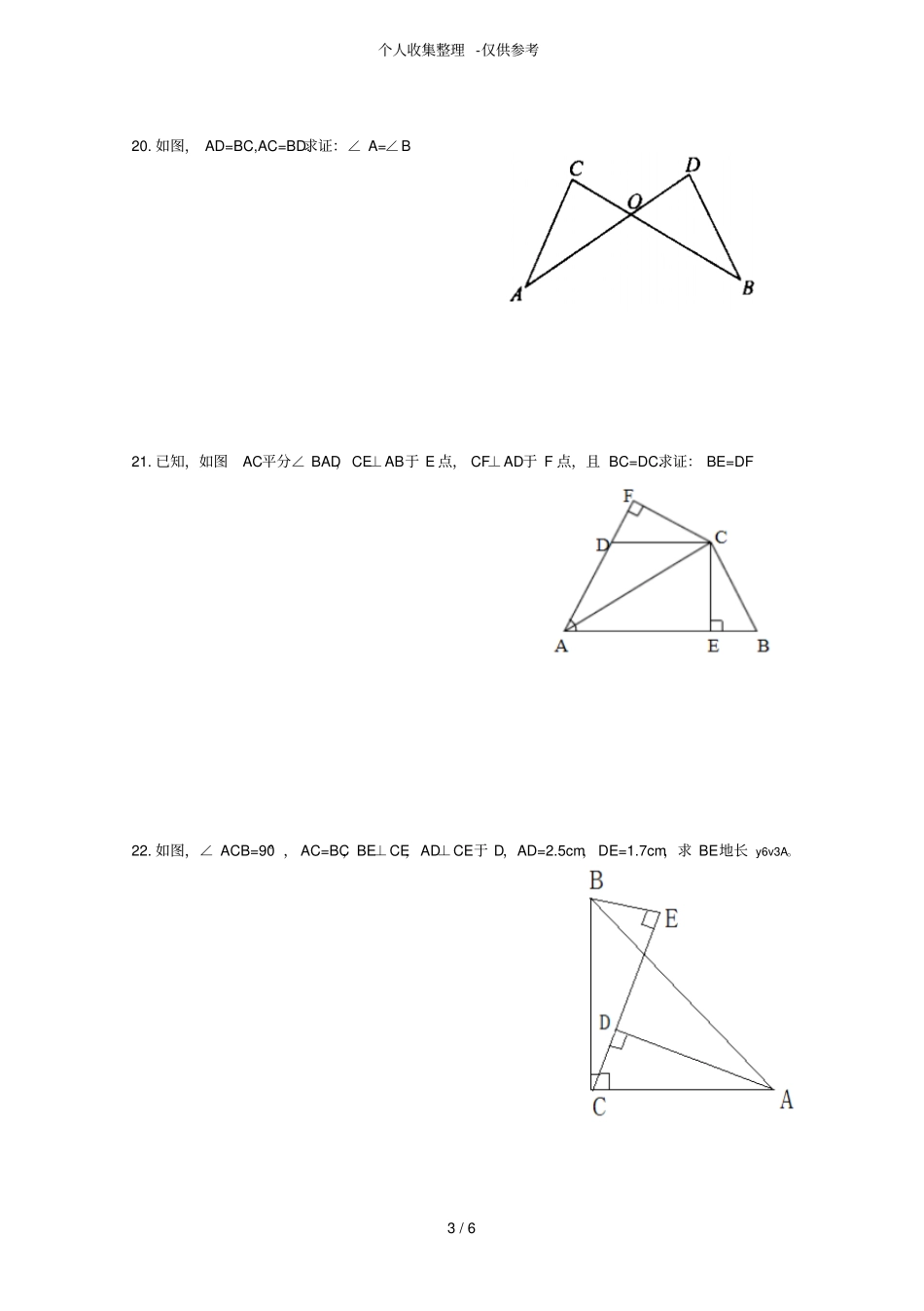 人教版八年级数学上册期中考试题_第3页