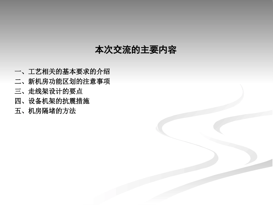 通信机房工艺_第2页