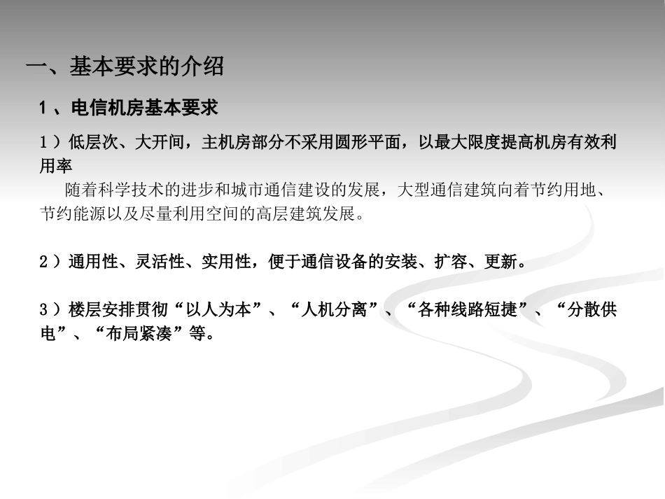 通信机房工艺_第3页