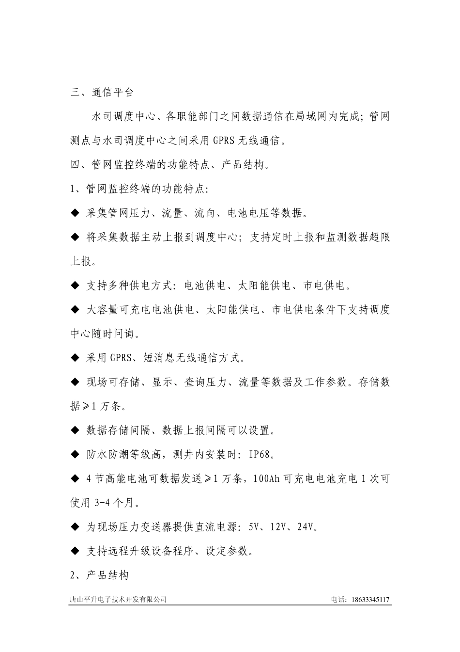 管网水位流量监测系统_第2页