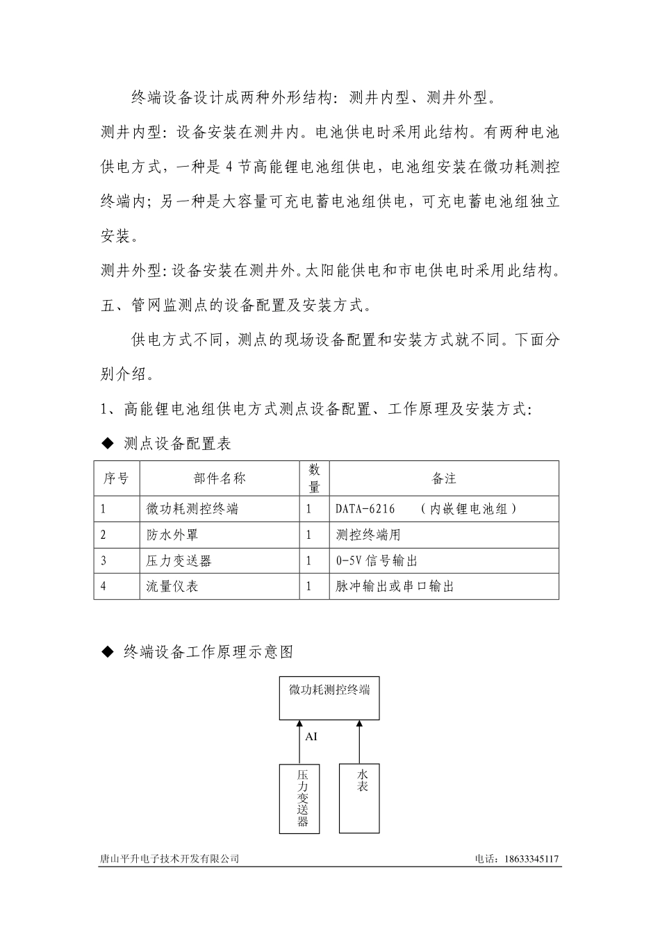 管网水位流量监测系统_第3页