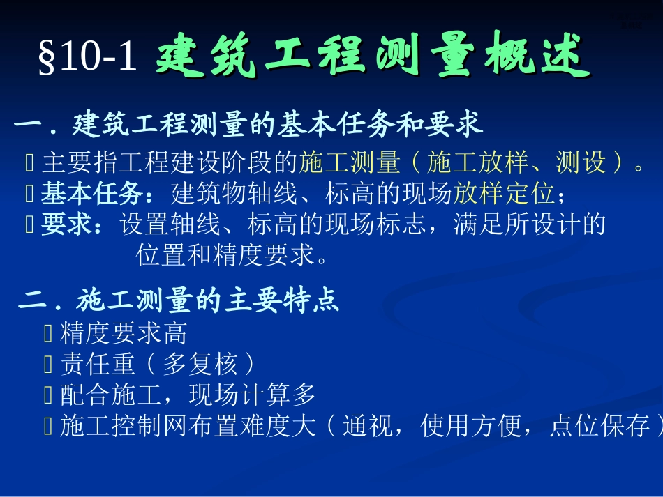 同济大学《测量学》第10章(三)[1] 2_第3页